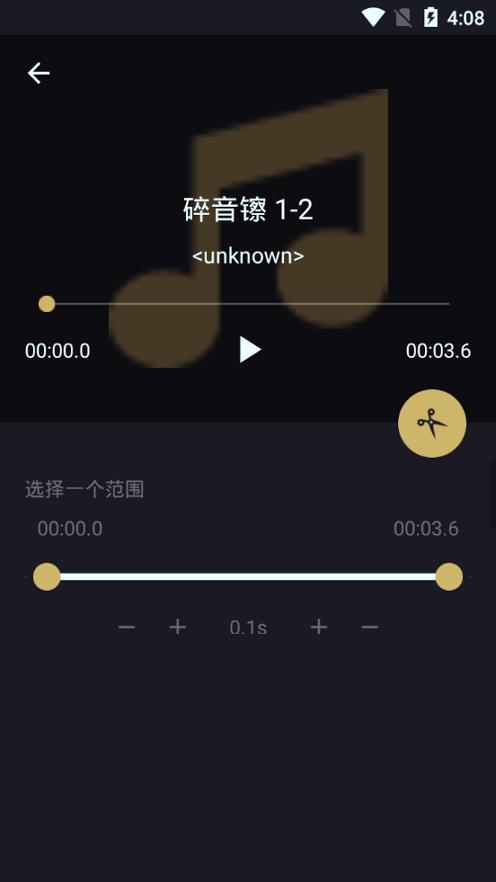 分割音乐 v6.4.3