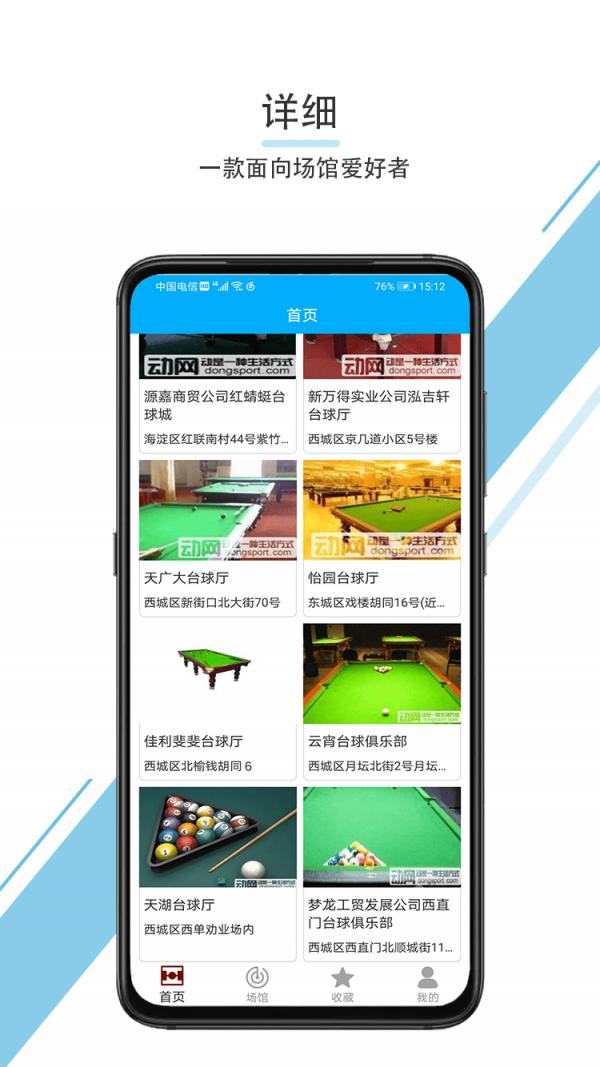 羊城体育 v3.2.4