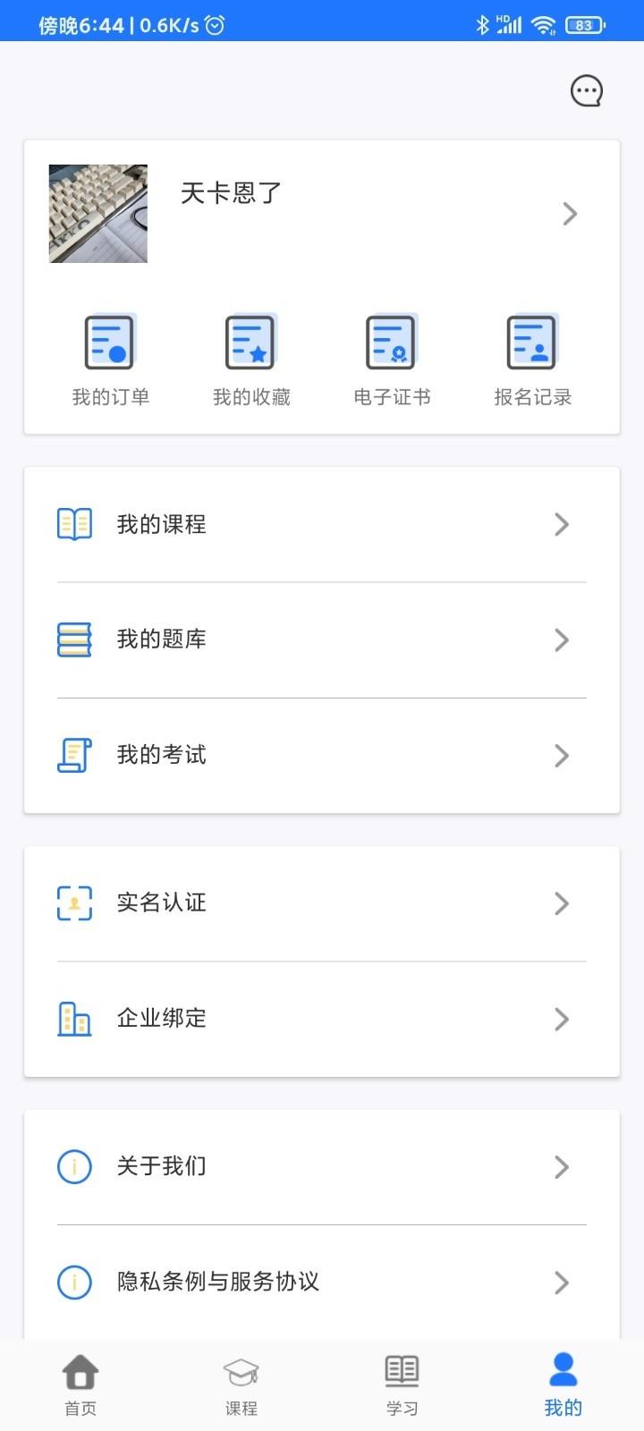 中岩培训 v3.4.3