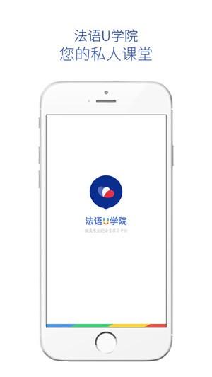 法语U学院 v5.3.3