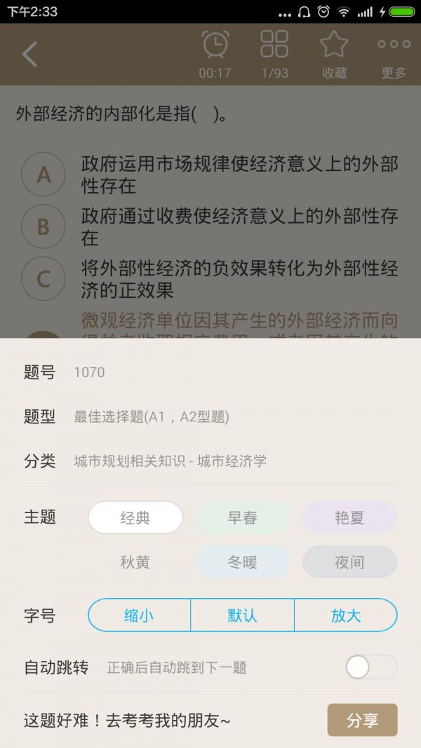 注册城市规划师总题库 v3.3.2