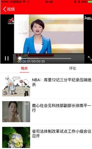 手机江西台客户端 v4.1.4