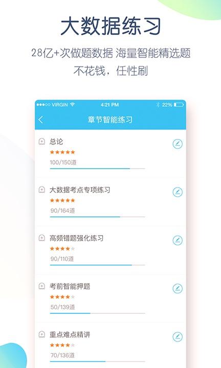 自考万题库 v3.0.4