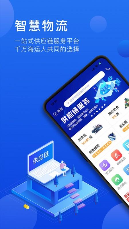 携船网 v6.5.1