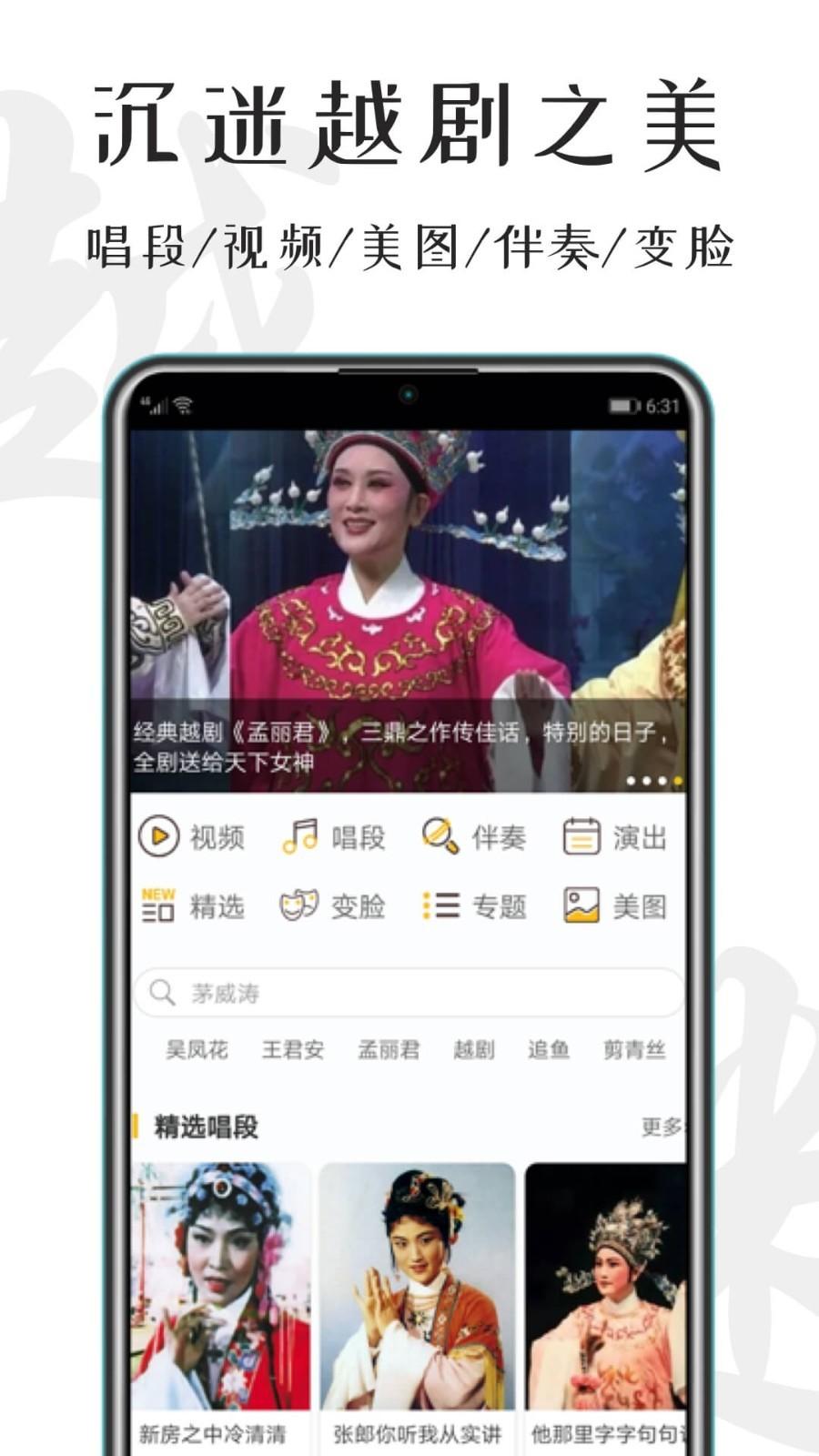 越剧迷 v6.3.1