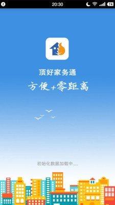 顶好服务员 v5.0.1