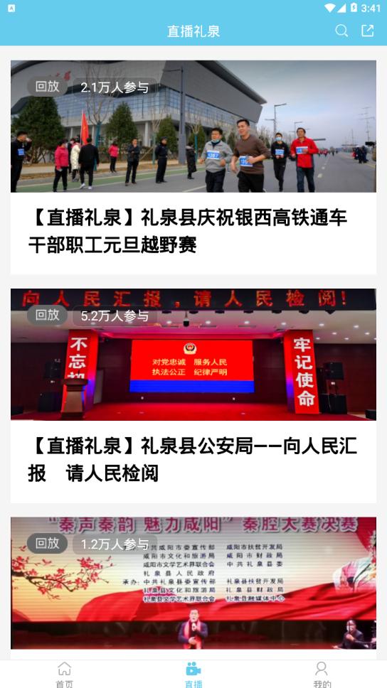 礼泉手机台直播 v4.3.4