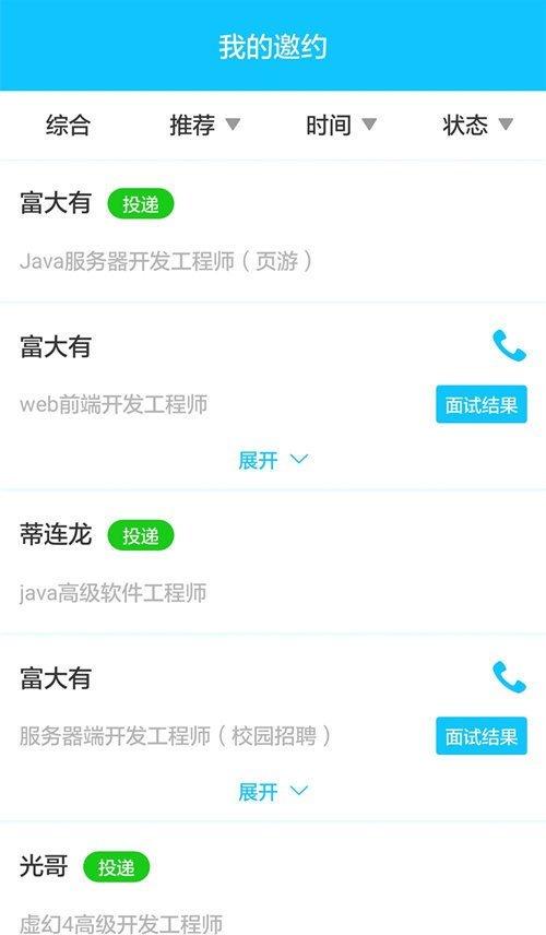小萌招聘企业版 v6.2.2