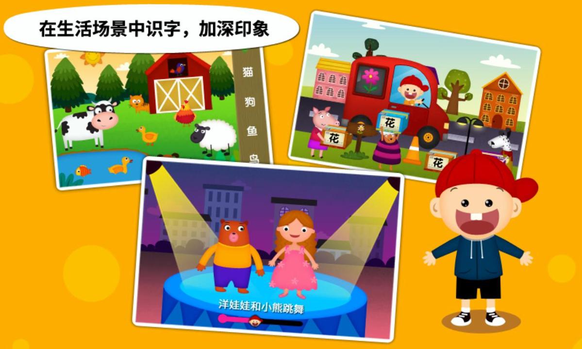 阳阳儿童识字早教课程 v6.0.1