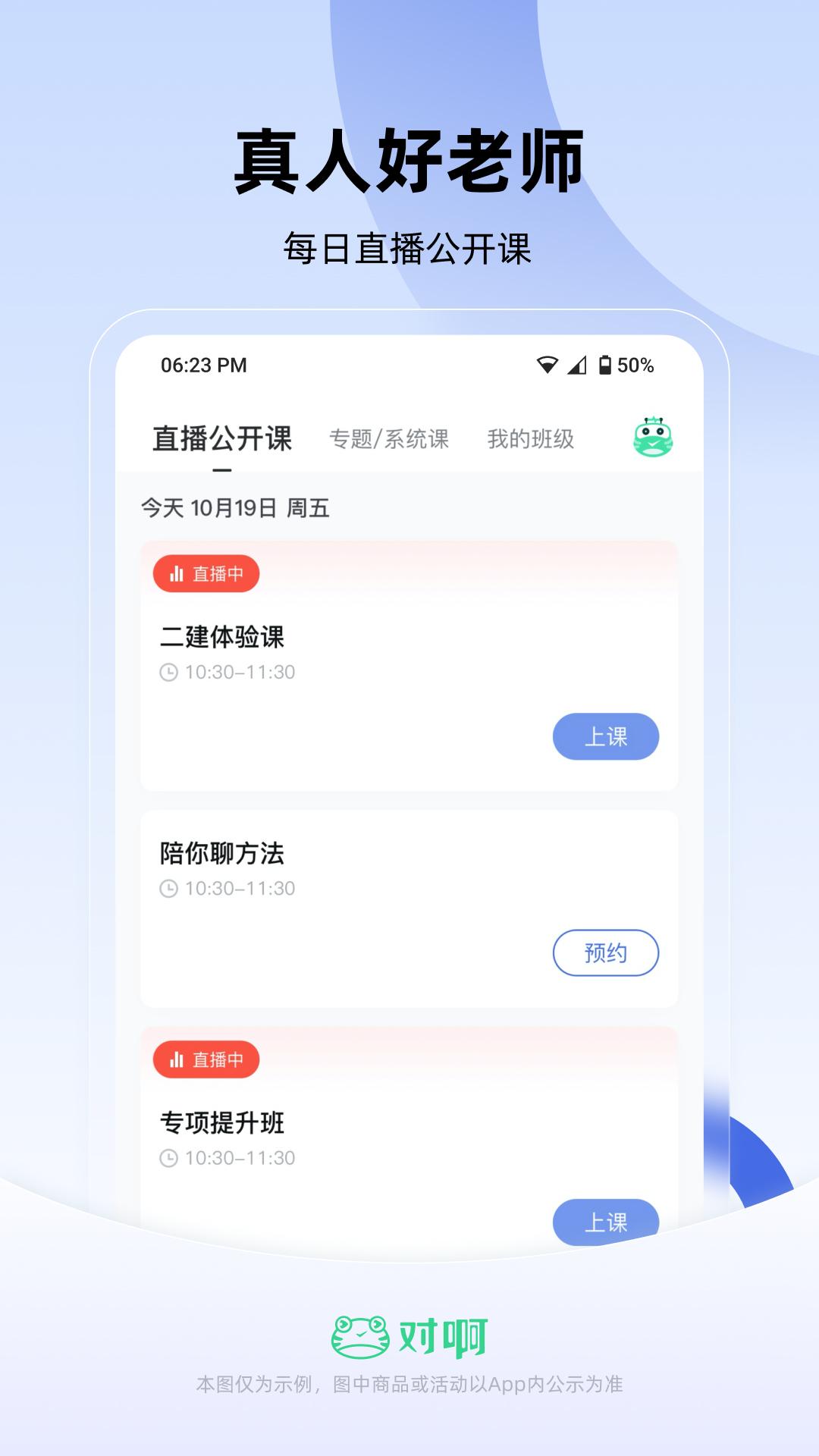 建造师随身学 v3.1.2