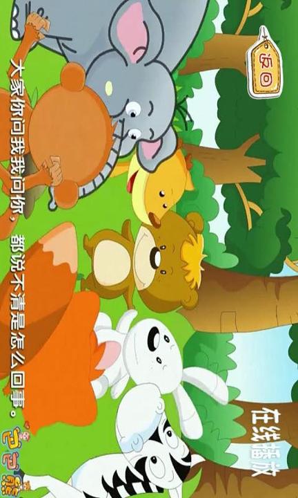 宝宝趣味故事动画 v4.4.1