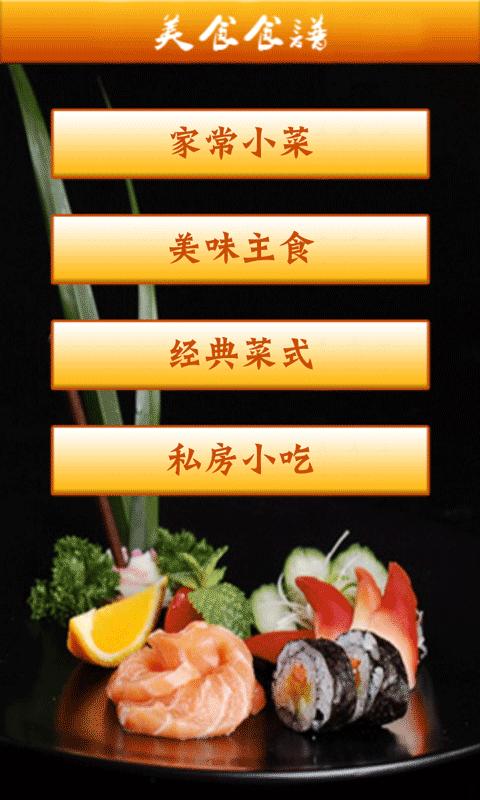 美食食谱 v4.1.2