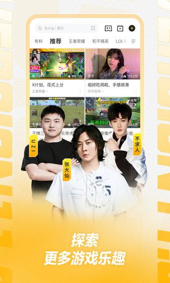 虎牙直播hd v3.1.1