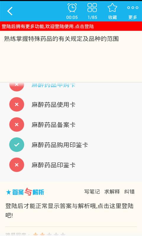 医院药学高级职称总题库 v4.5.2
