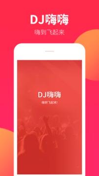 DJ嗨嗨 v3.5.3