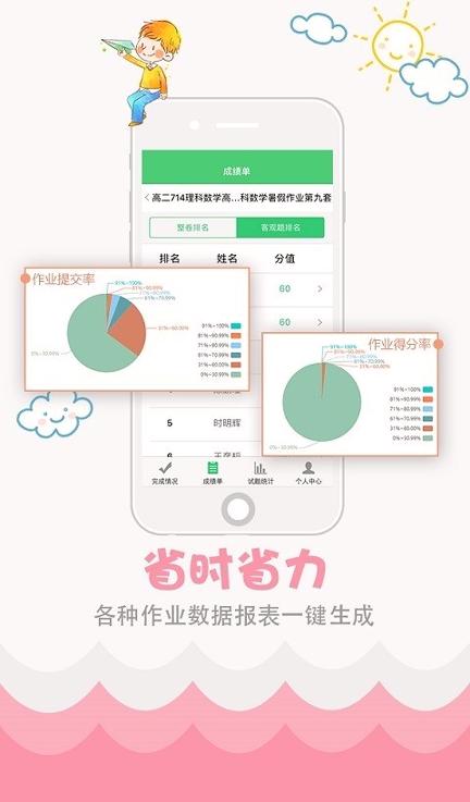 精准教学通教师版 v6.4.4