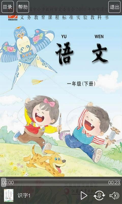苏教版语文一年级 v6.2.3