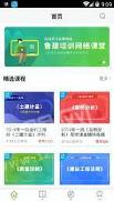 鲁建网校 v3.3.2