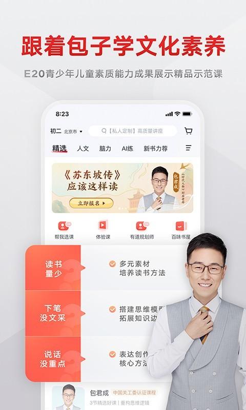 有道学堂四六级 v3.4.2