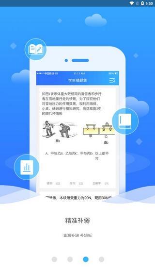 好教育云平台 v6.3.1
