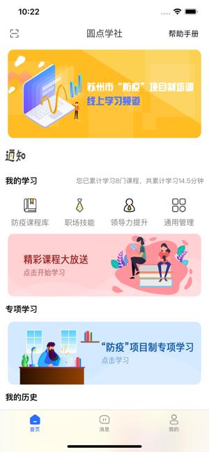 圆点学社 v6.1.2