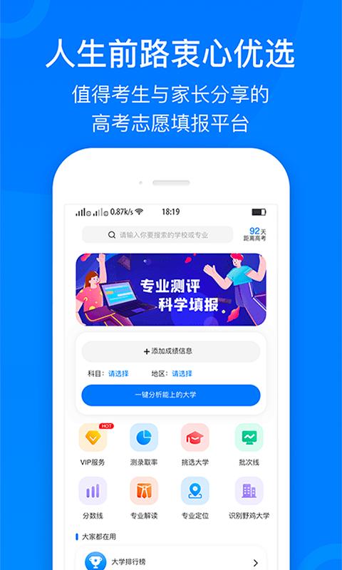 中选志愿 v3.2.2