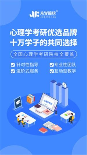众学简快 v6.4.3