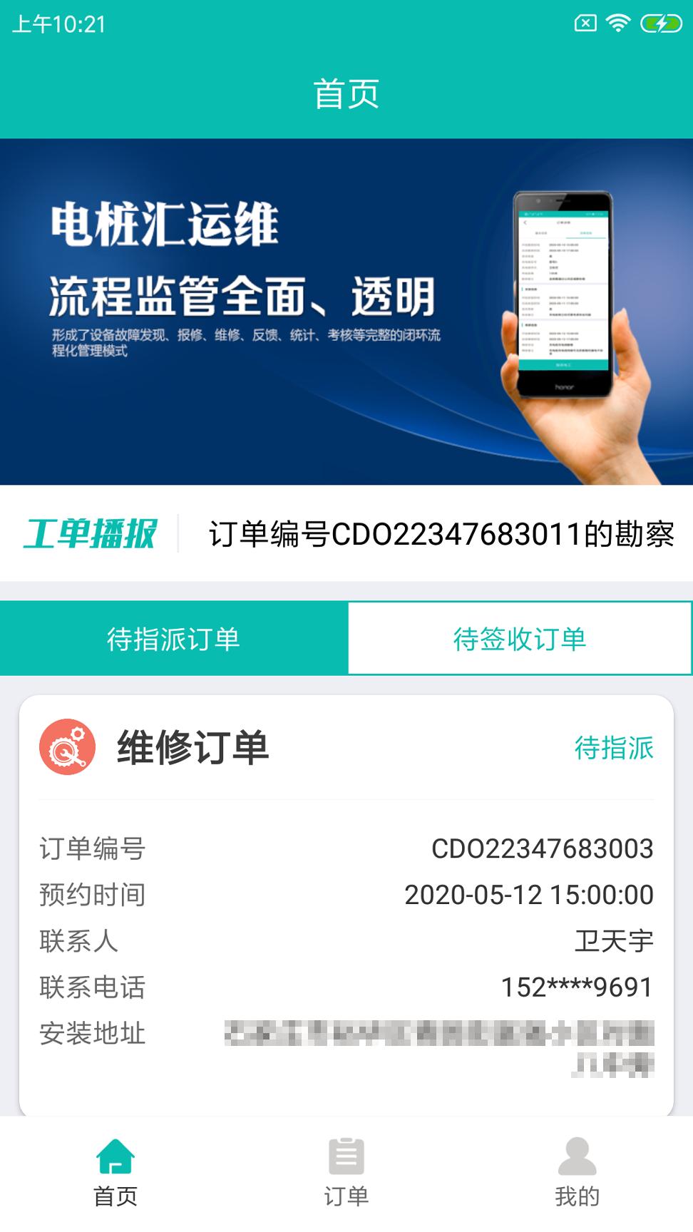 电桩汇运维 v6.3.4