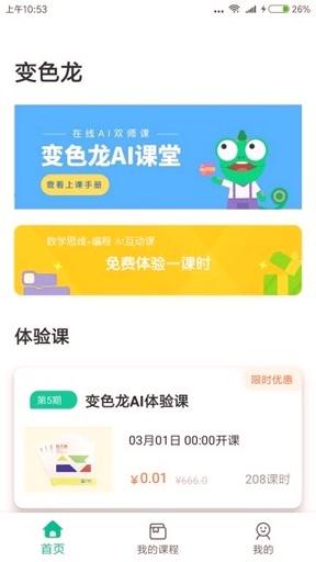 变色龙AI课堂 v4.4.1