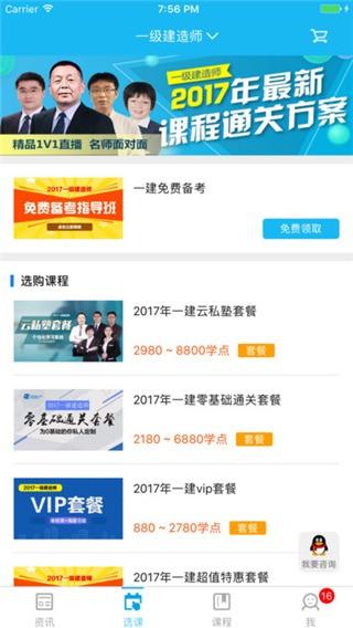 环球网校手机版 v6.2.1