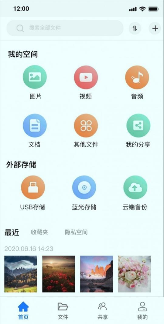 紫晶家庭云 v4.2.4