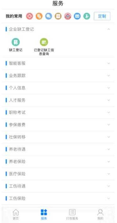 南宁智慧人社 v5.3.1