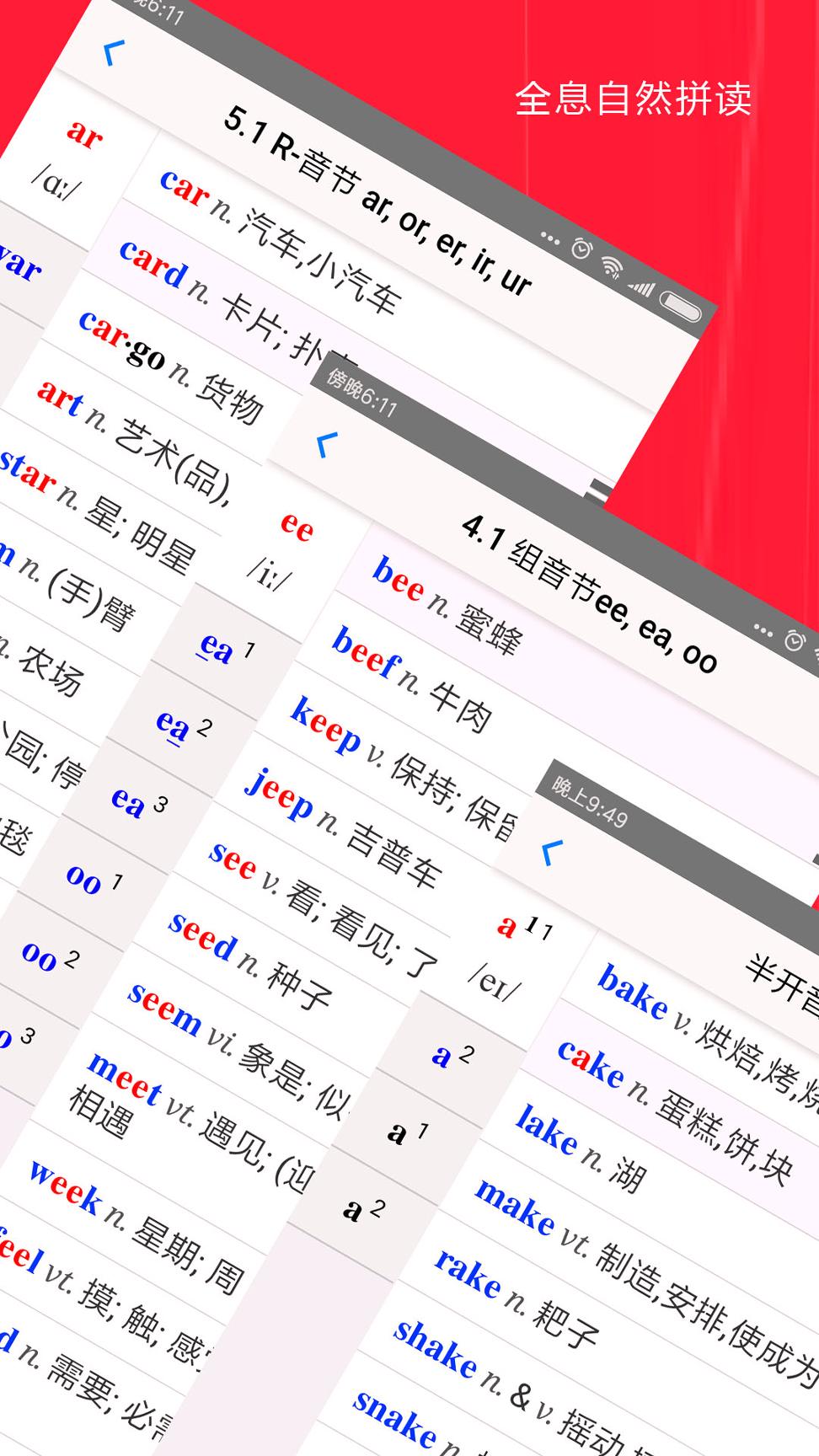 全息自然拼读法 v6.4.4