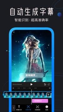 迅捷视频剪辑 v5.4.1