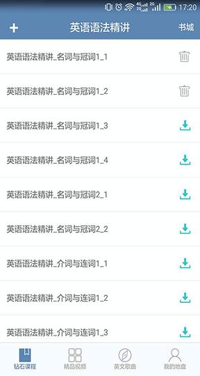 英语语法精讲 v4.3.2