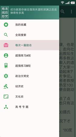 高中历史宝典 v5.1.1
