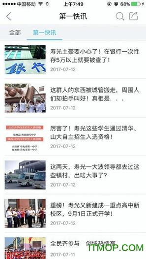 爱寿光手机台 v5.2.2