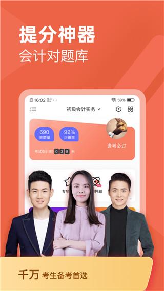 会计对题库安卓版 v5.2.2