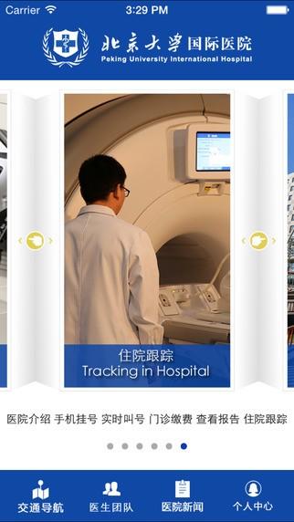 北京大学国际医院 v3.2.4