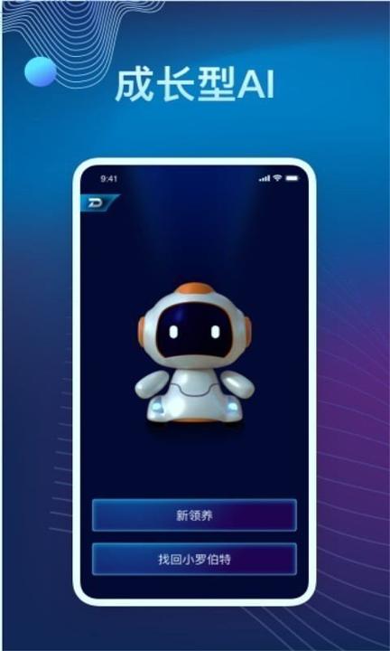 罗伯特AI v6.5.2