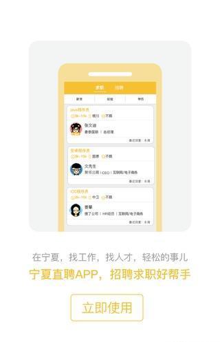 宁夏直聘 v4.1.2