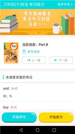 学习英语单词 v6.5.3