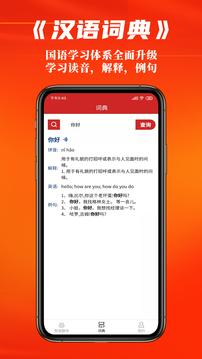 标准国语学习 v3.1.3