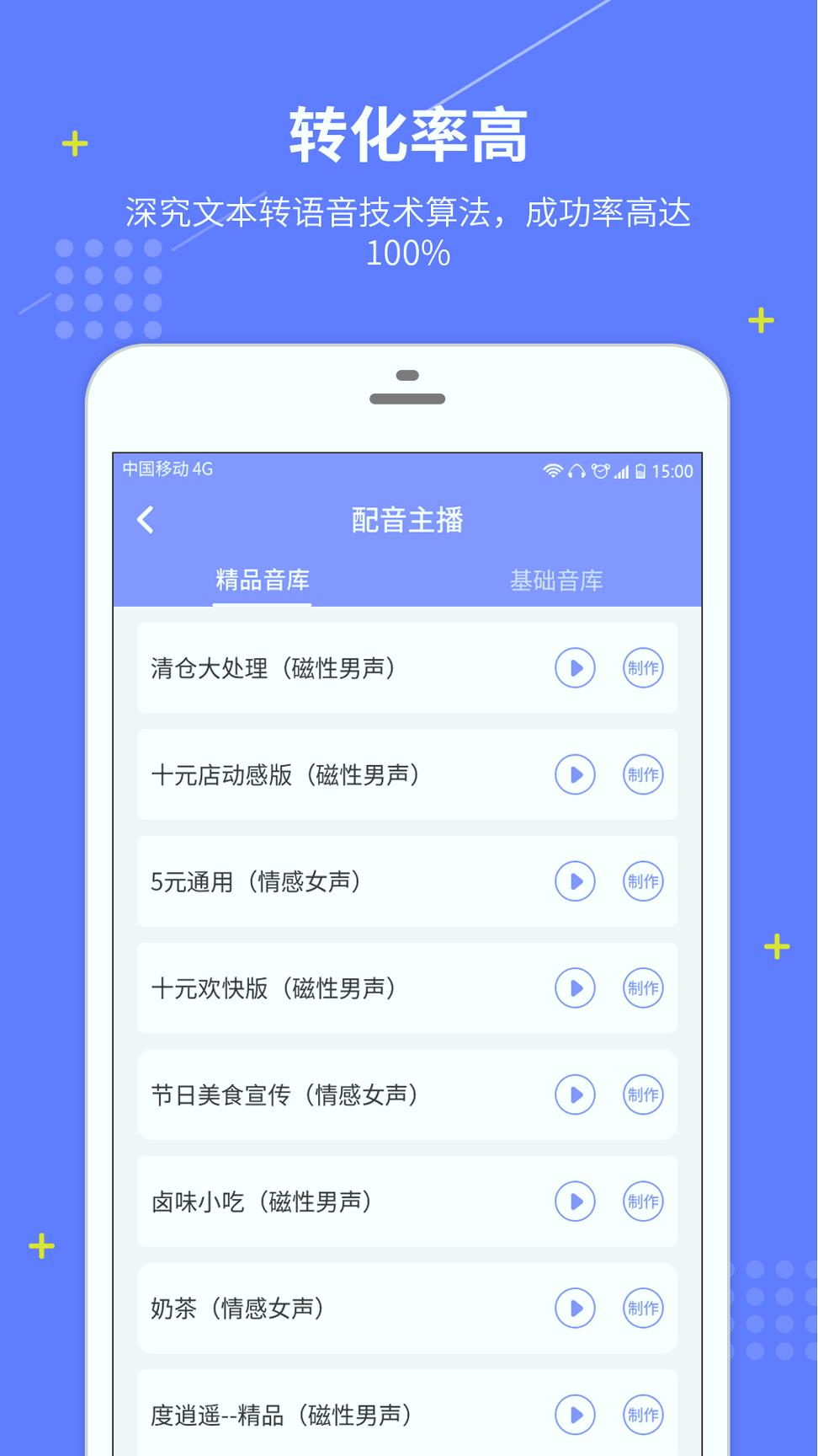 配音社 v6.1.4