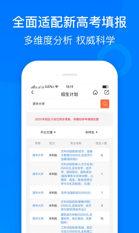 中选志愿 v3.2.2
