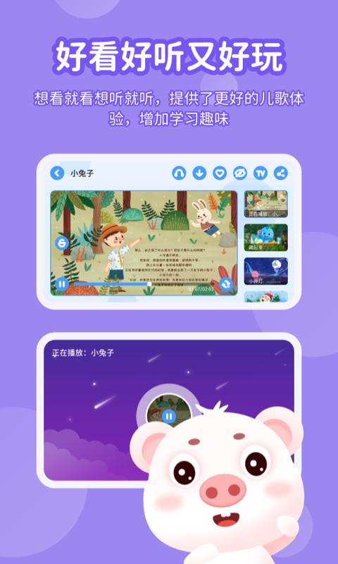 小猪赞赞儿歌 v4.1.1