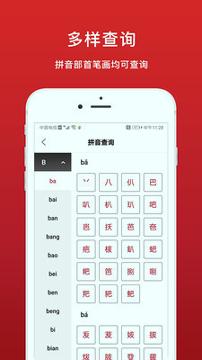 中华字典 v6.0.3