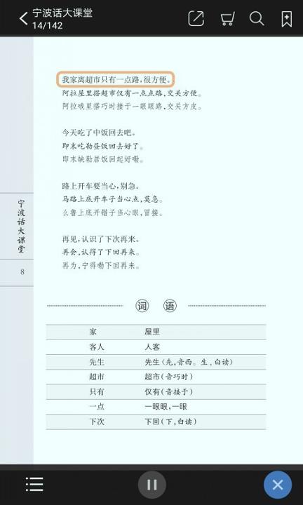 方言中华 v6.2.2