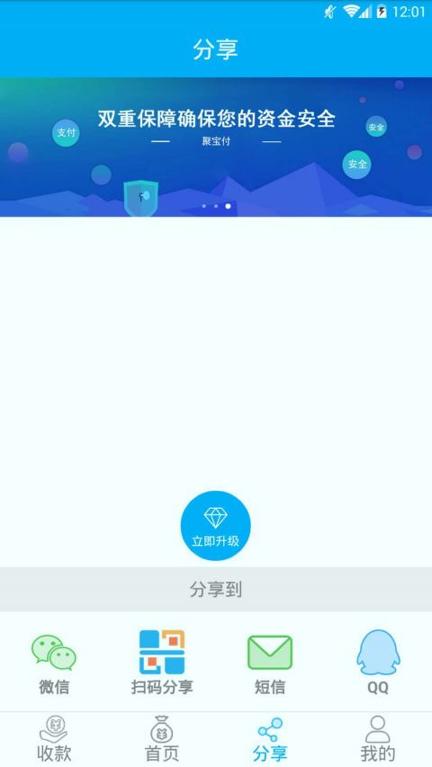 聚宝付 v4.1.4