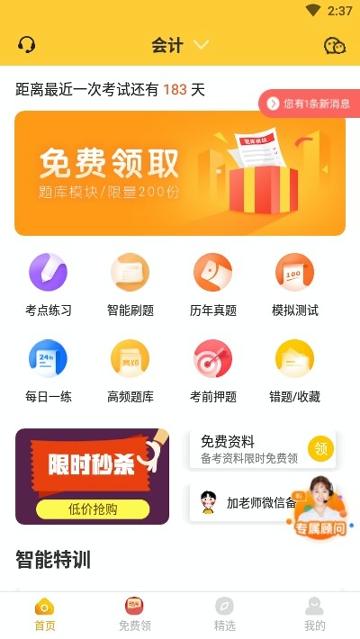 注册会计师提分王 v3.2.1